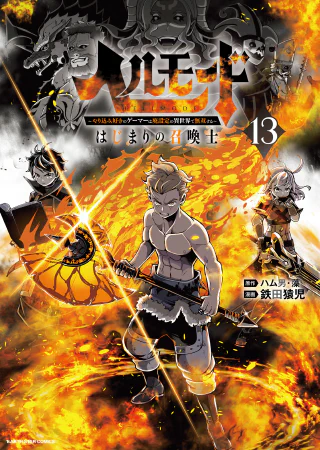 Hell Mode ~Yarikomi Suki no Gamer wa Haisettei no Isekai de Musou Suru~ Hajimari no Shoukanshi
