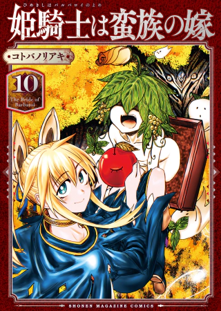 Hime Kishi wa Barbaroi no Yome