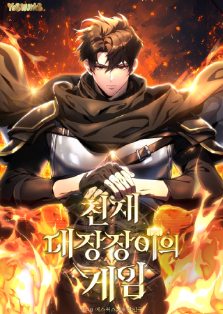 Genius Blacksmith's Game
