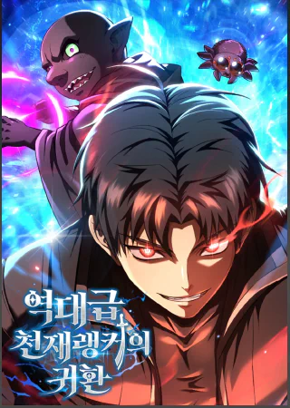 The Return of the Unrivaled Genius Ranker