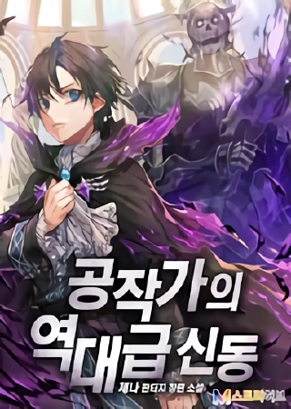 Legendary Prodigy Of The Duke