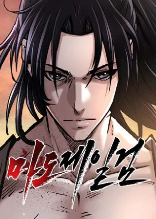 The Greatest Sword of the Demonic Path