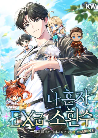 Only I Have an EX-Grade Summon