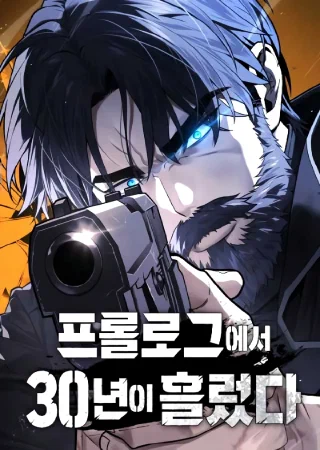 Prologue-eseo 30-nyeoni Heulleotda