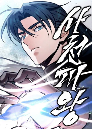 Sichuan's Supreme King