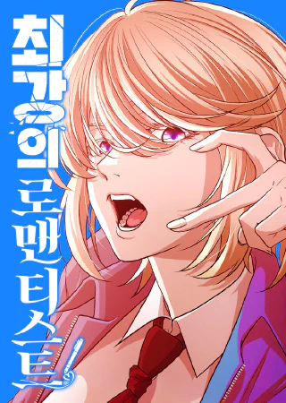 The Strongest Romantic