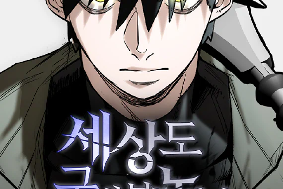 A Hero Who Knows His Stuff: Plot, Characters, and Why This 2025 Webtoon Stands Out