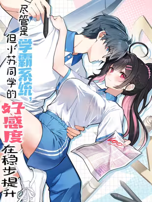 Jinguan Shi Xueba Xitong: Top Student System Review