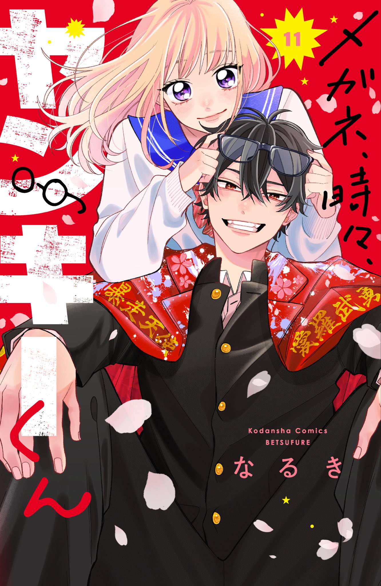 Megane, Tokidoki, Yankee-kun: Plot Summary, Themes, and Why It's Worth Reading