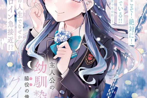 Shujinkou no Osananajimi ga, Wakiyaku no Ore ni Guigui Kuru: Plot, Characters, Themes, and Whether It’s Worth Reading (2026)
