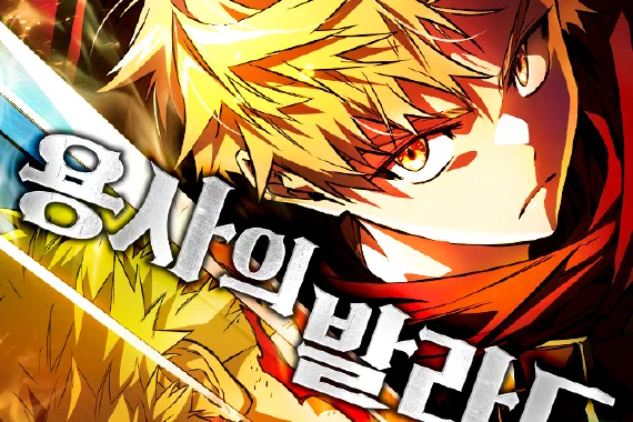 The Hero's Ballad (2026) Guide: Plot, Ricardt, Themes, and Whether It's Worth Reading