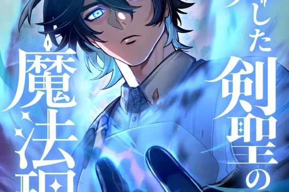 The Regressed Sword Saint's Magic Theory: Review