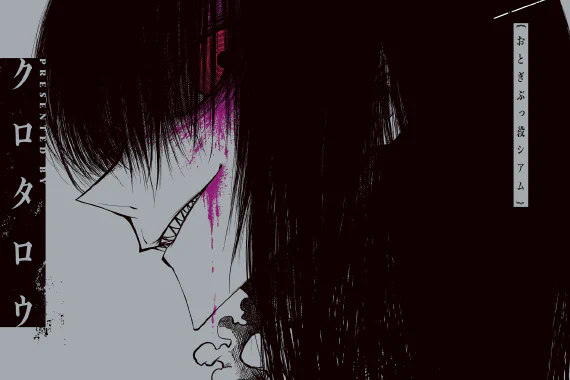 Where to Read "Tales Of Destruction" for Free?