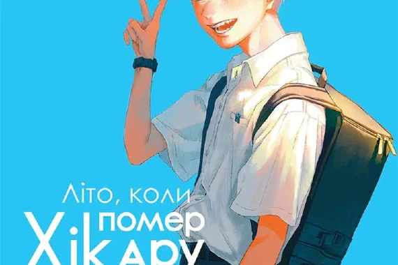 Where to Read The Summer Hikaru Died Manga for Free Online